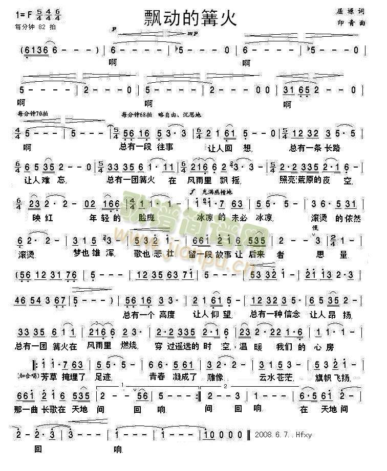 飘动的篝火(清晰版)简谱