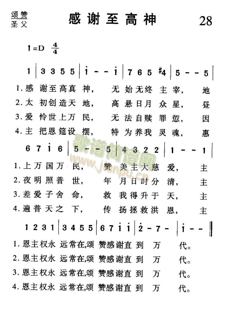 感谢至高神简谱