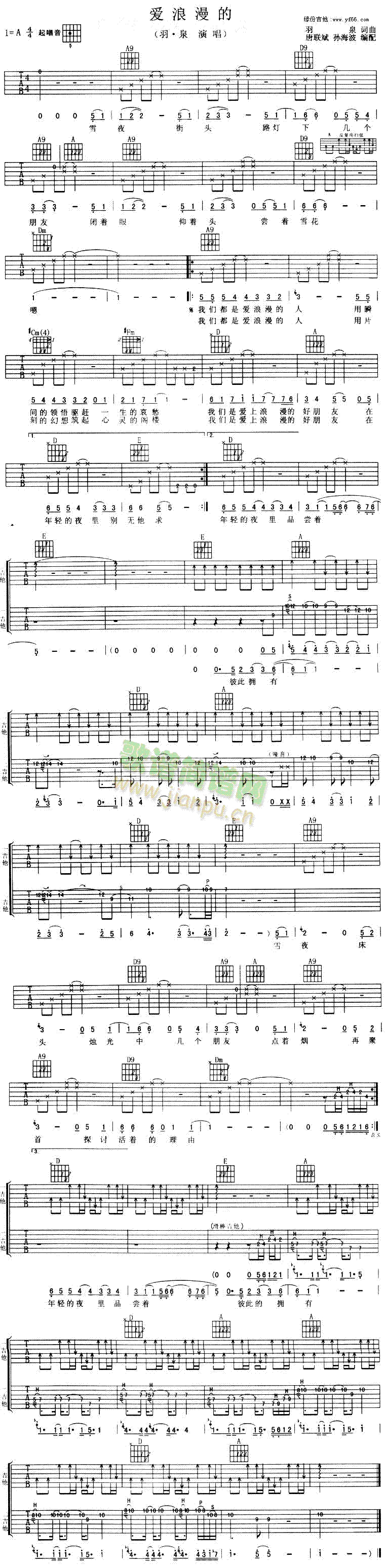 爱浪漫的人简谱