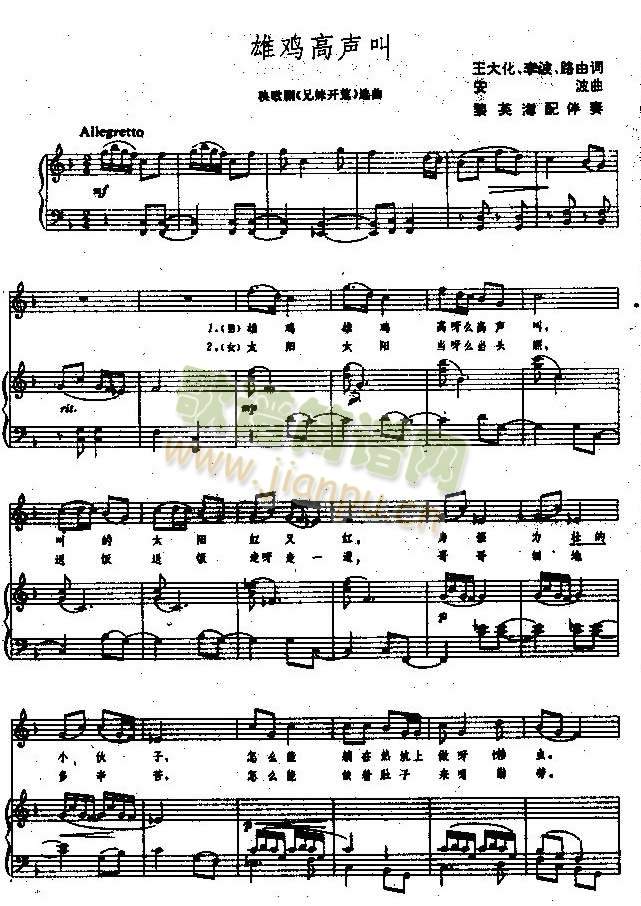 雄鸡高声叫（歌剧插曲 ）简谱