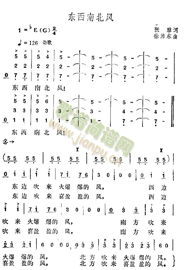 东西南北风简谱