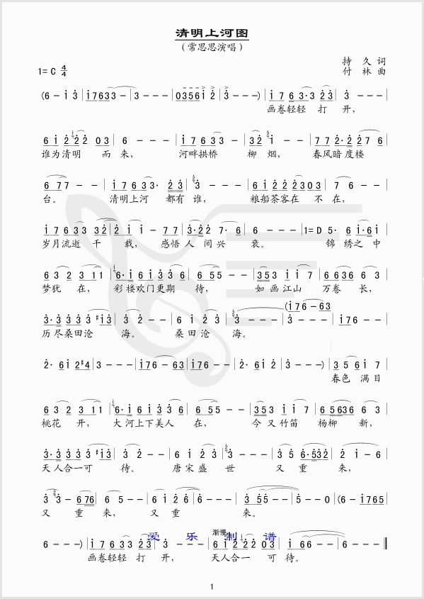 清明上河图简谱