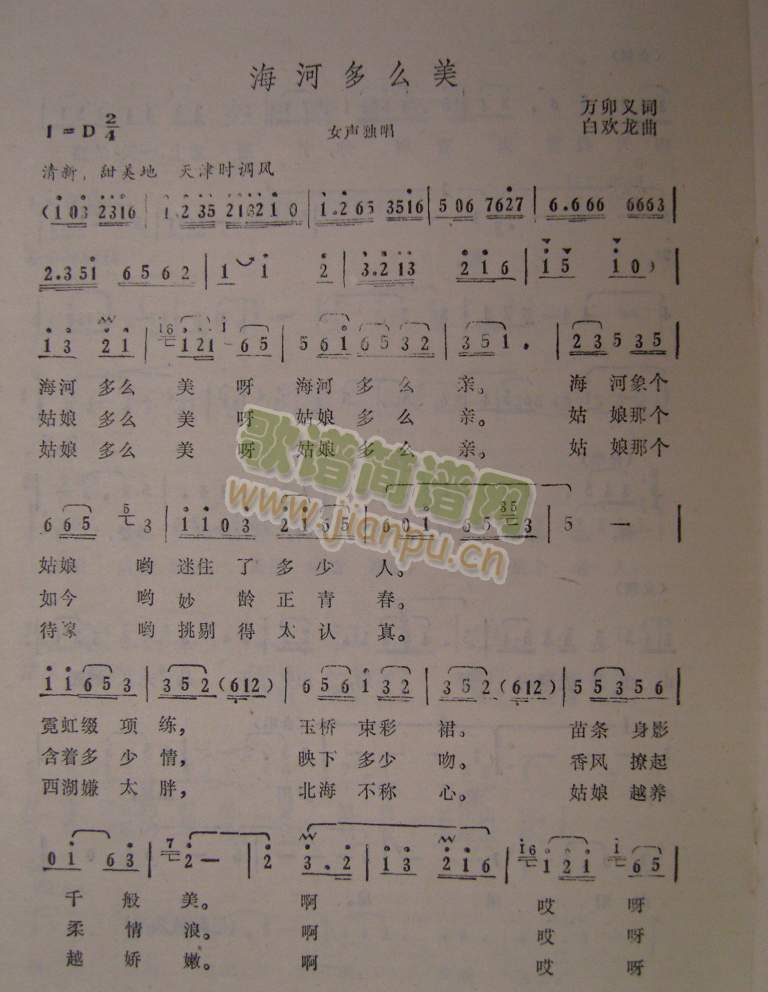 海河多么美简谱