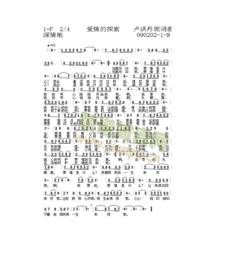 爱情的探索1-9简谱