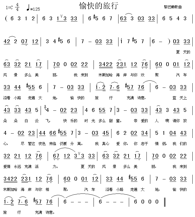 愉快的旅行（黎巴嫩歌曲）简谱
