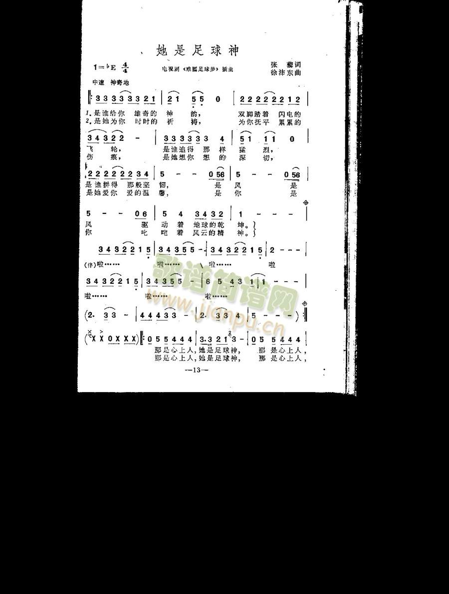 她是足球神简谱