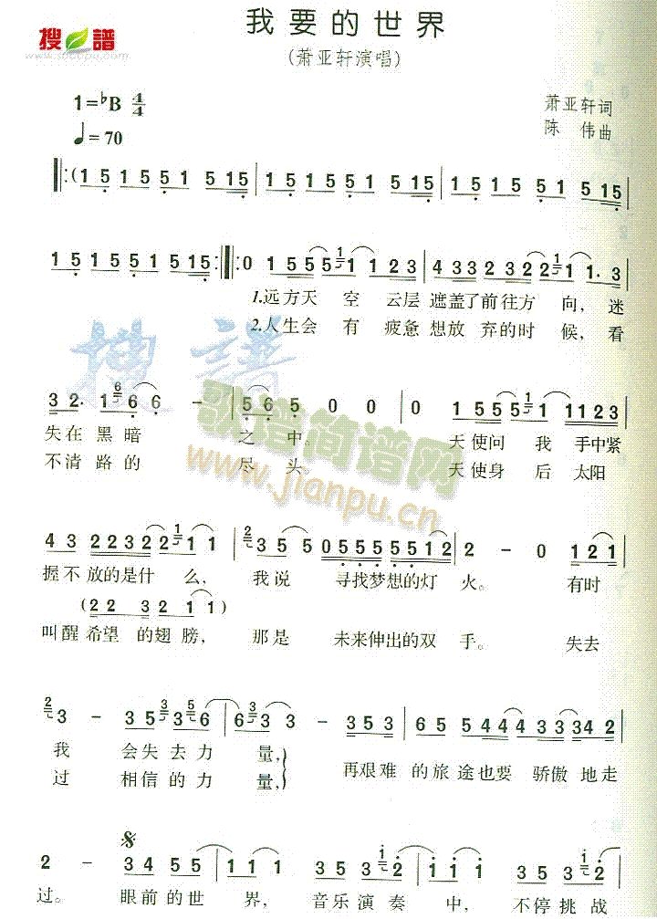 我要的世界简谱