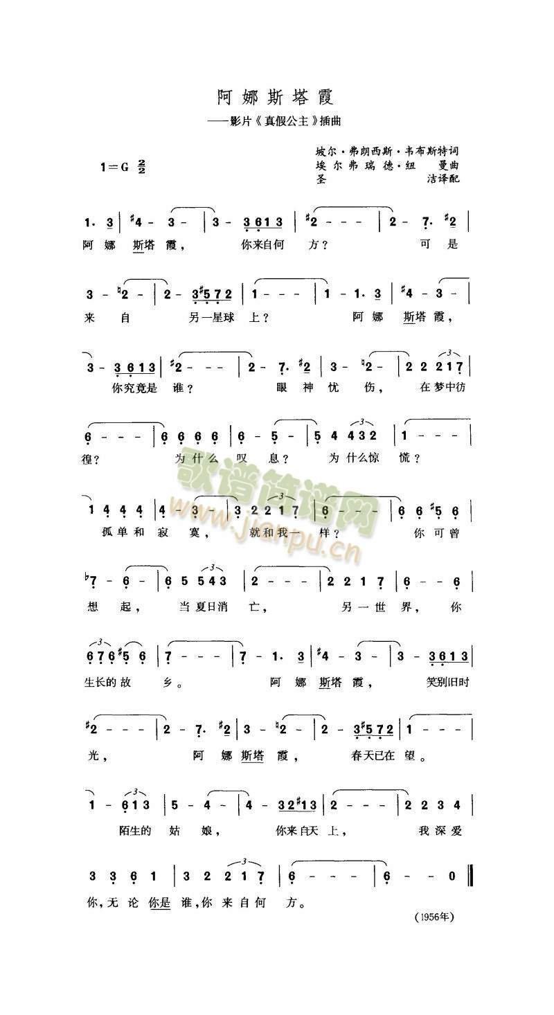 阿娜斯塔霞简谱