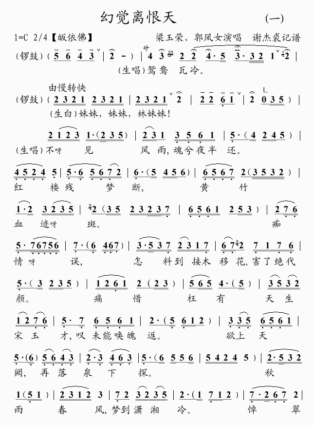 幻觉离恨天(1)简谱