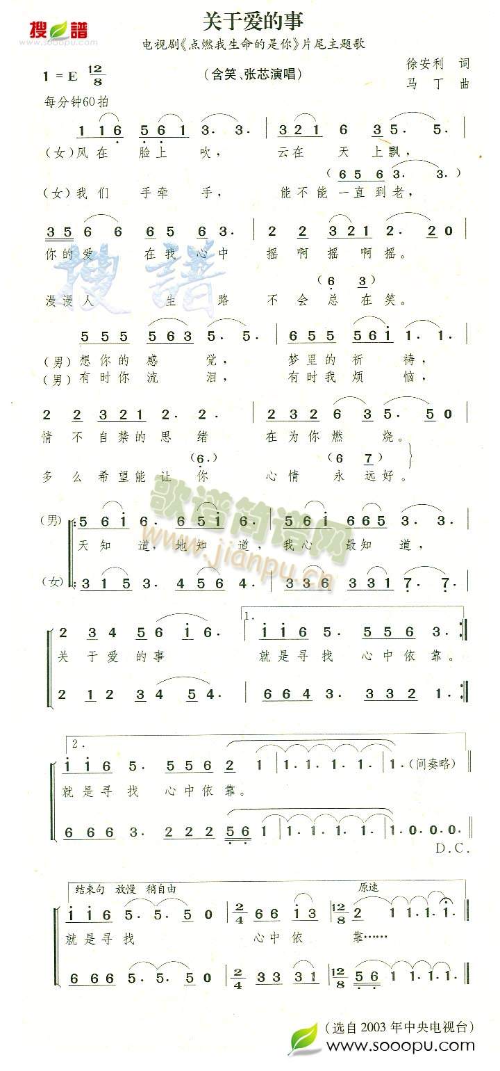 关于爱的事简谱
