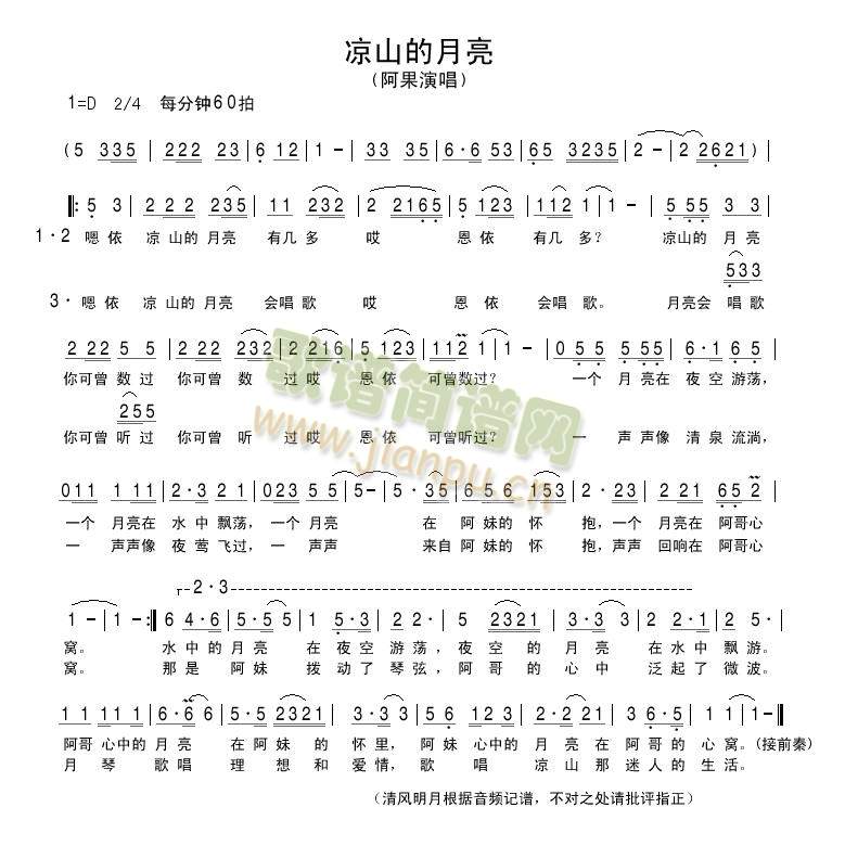 凉山的月亮简谱