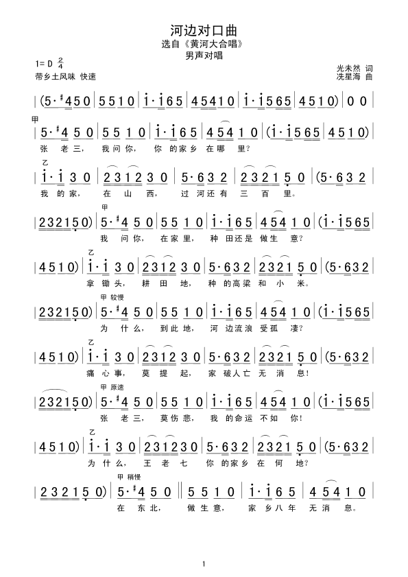 河边对口曲简谱