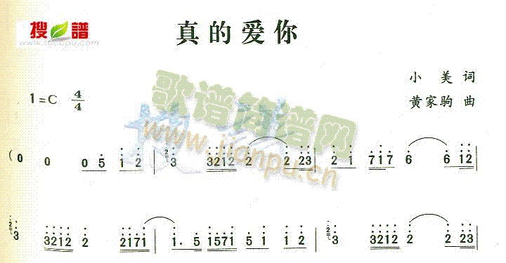 真的很爱你简谱