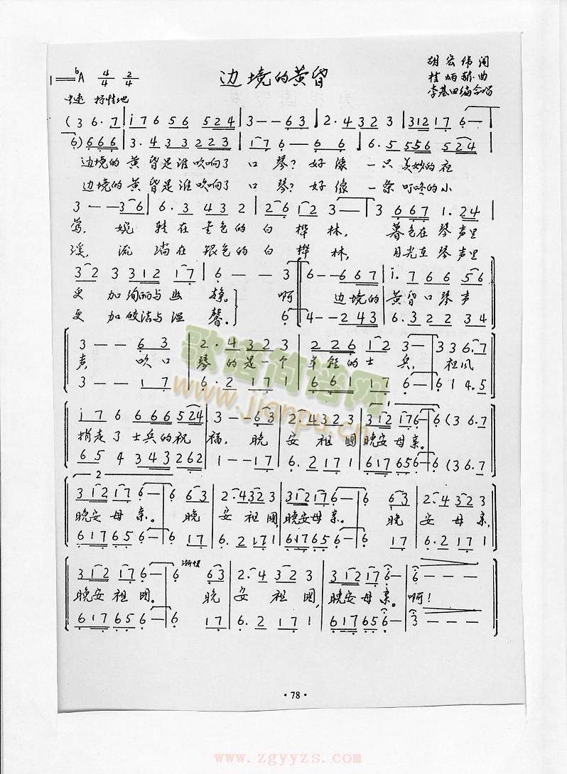 边境的黄昏简谱