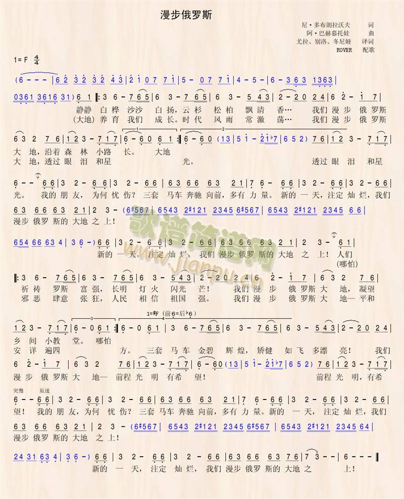 漫步俄罗斯简谱