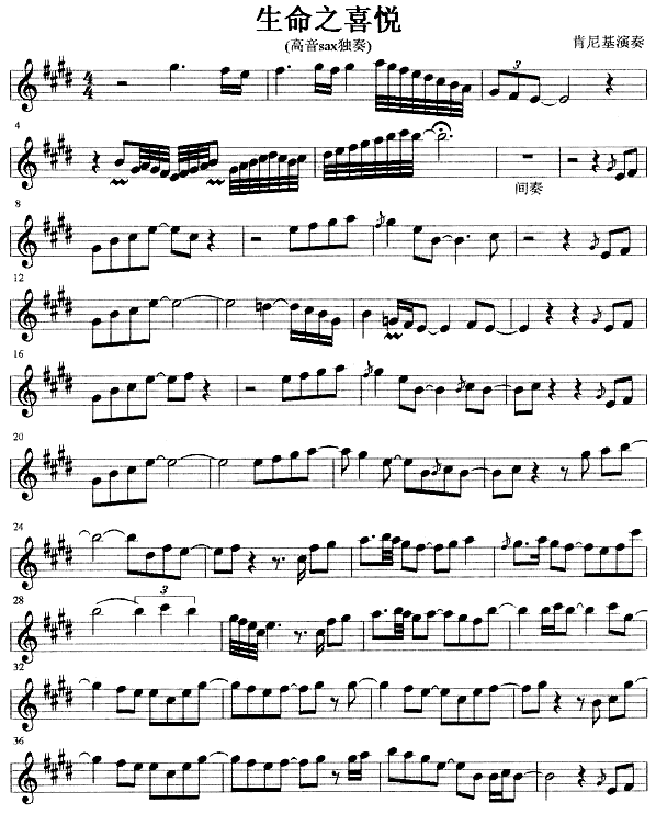 生命之喜悦简谱