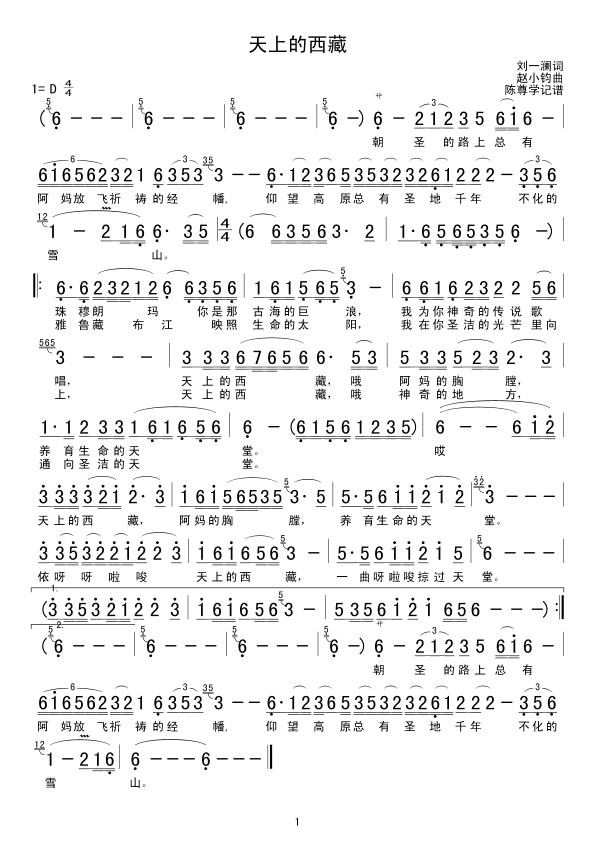 天上的西藏简谱
