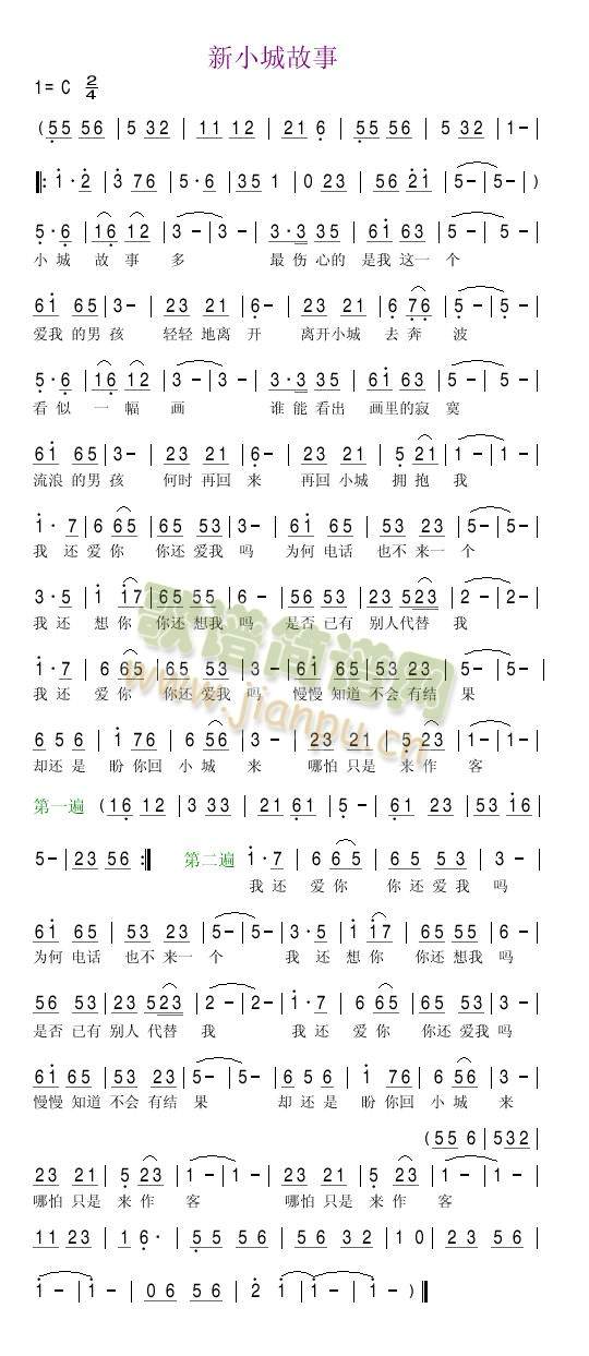 新小城故事简谱