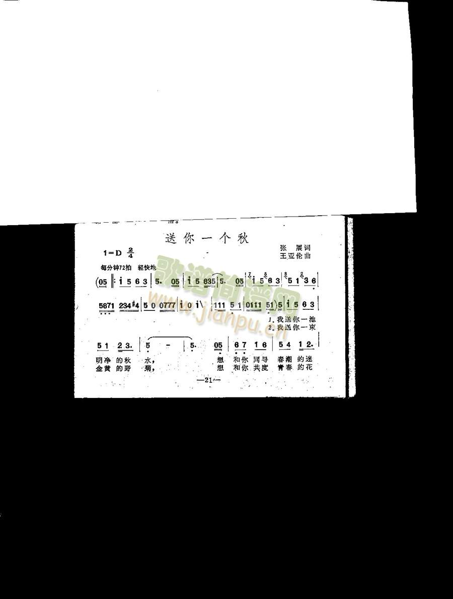 送你一个秋(独唱)简谱