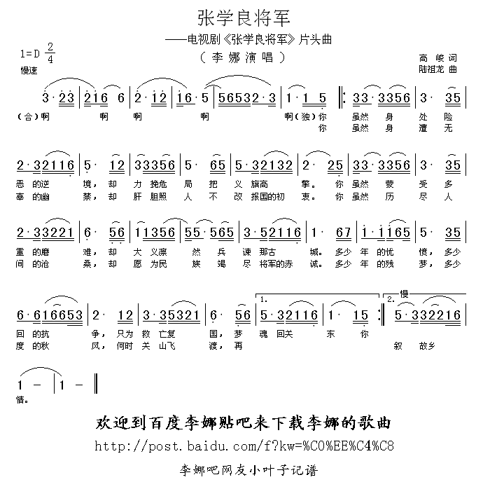 张学良将军简谱