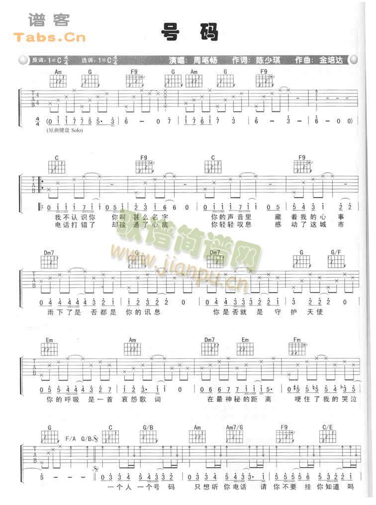 号码 完美版简谱