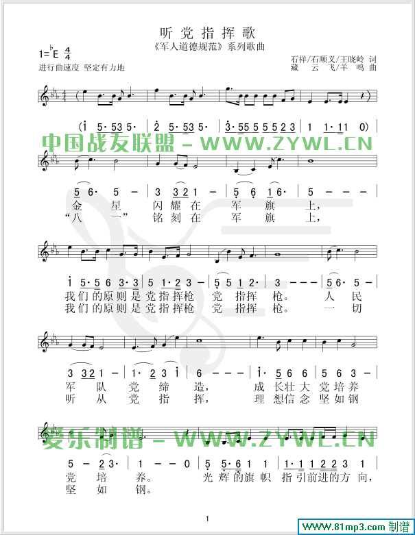 听党指挥歌(五线谱/简谱对照)简谱