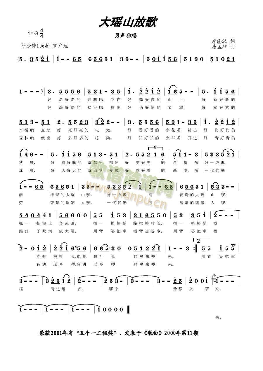 大瑶山放歌（孙维良演唱）简谱