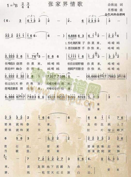 张家界情歌[彩谱]简谱