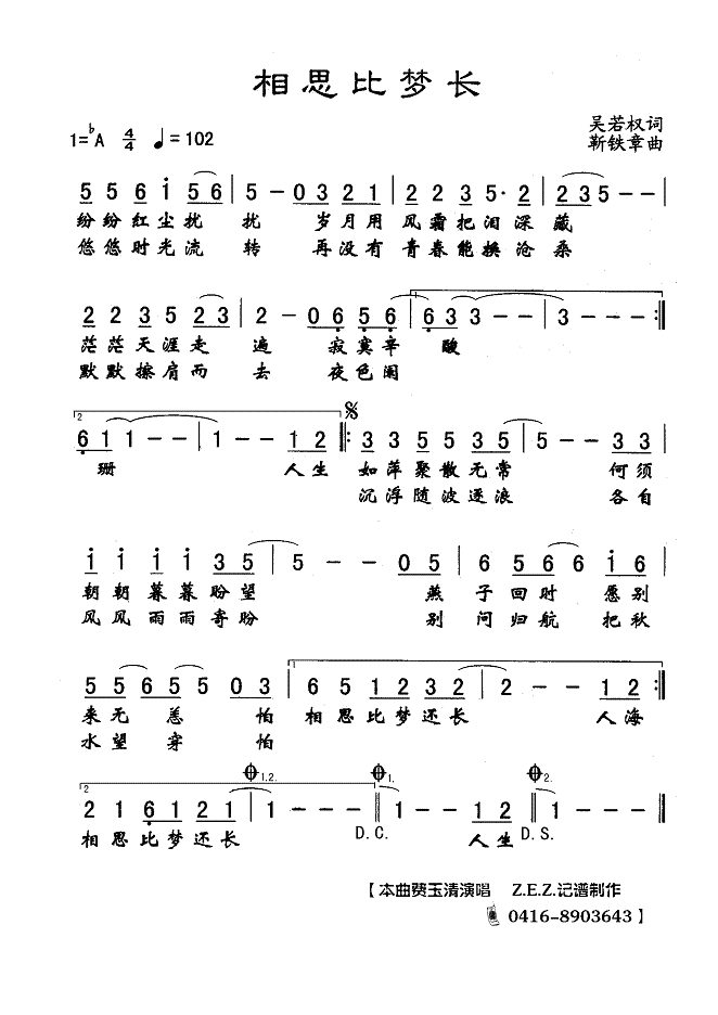 相思比梦长简谱