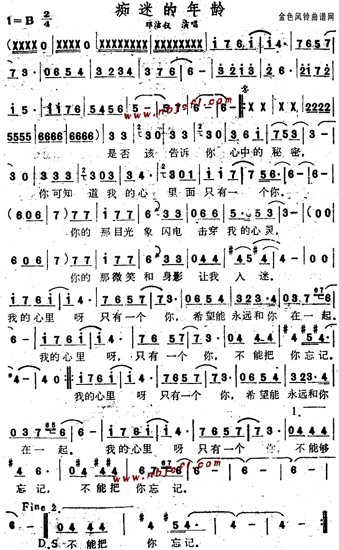 痴迷的年龄简谱