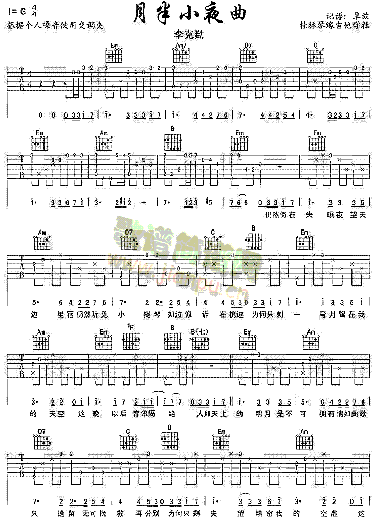 月半小夜曲(粤语)简谱