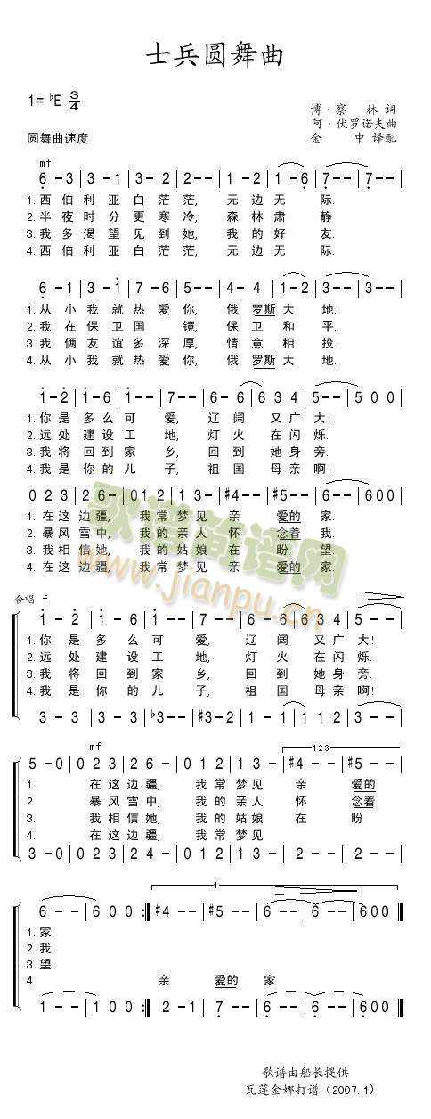 士兵圆舞曲简谱