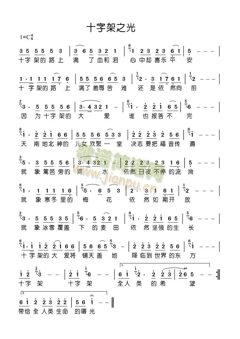 十字架之光简谱