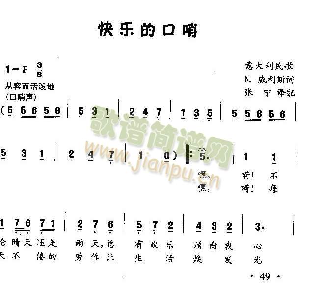 快乐的口哨（意大利民歌）简谱