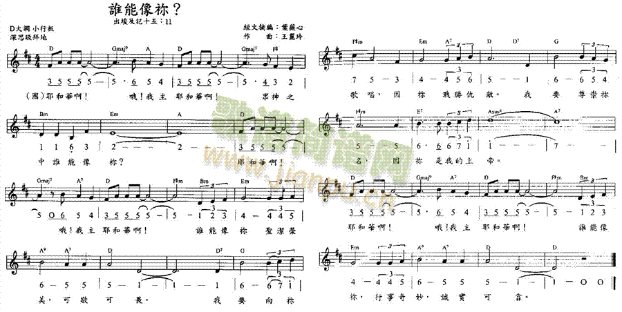 谁能像你?简谱
