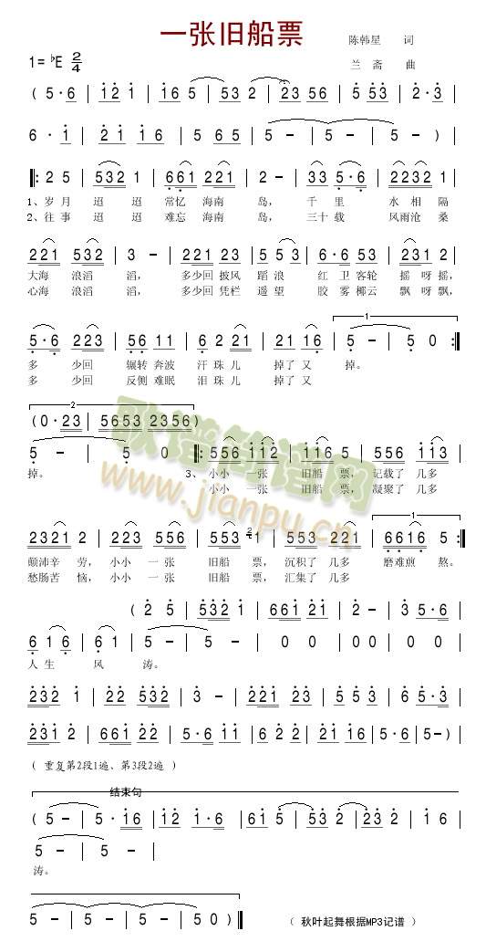 一张旧船票简谱