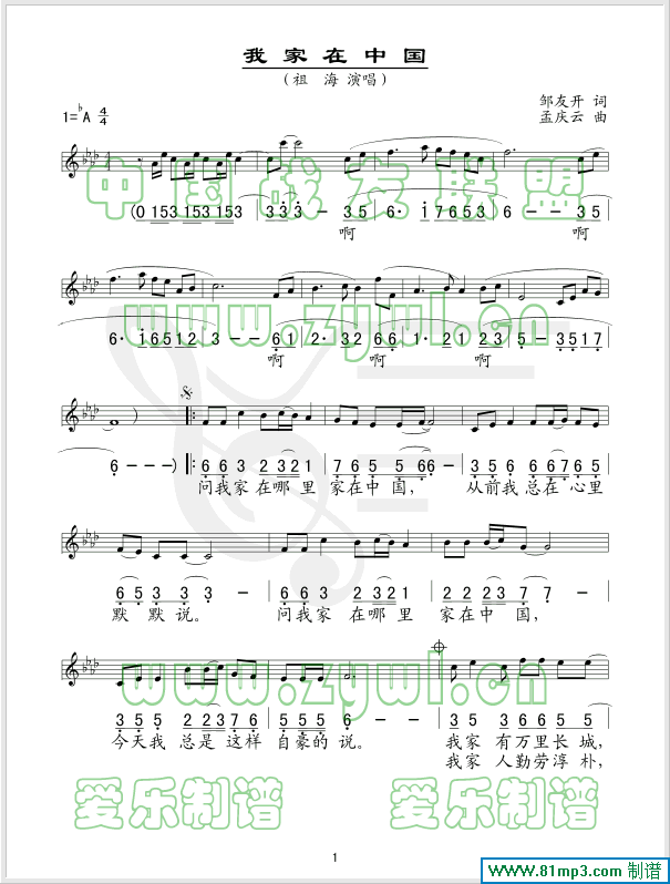 我家在中国(五线谱/简谱对照)简谱