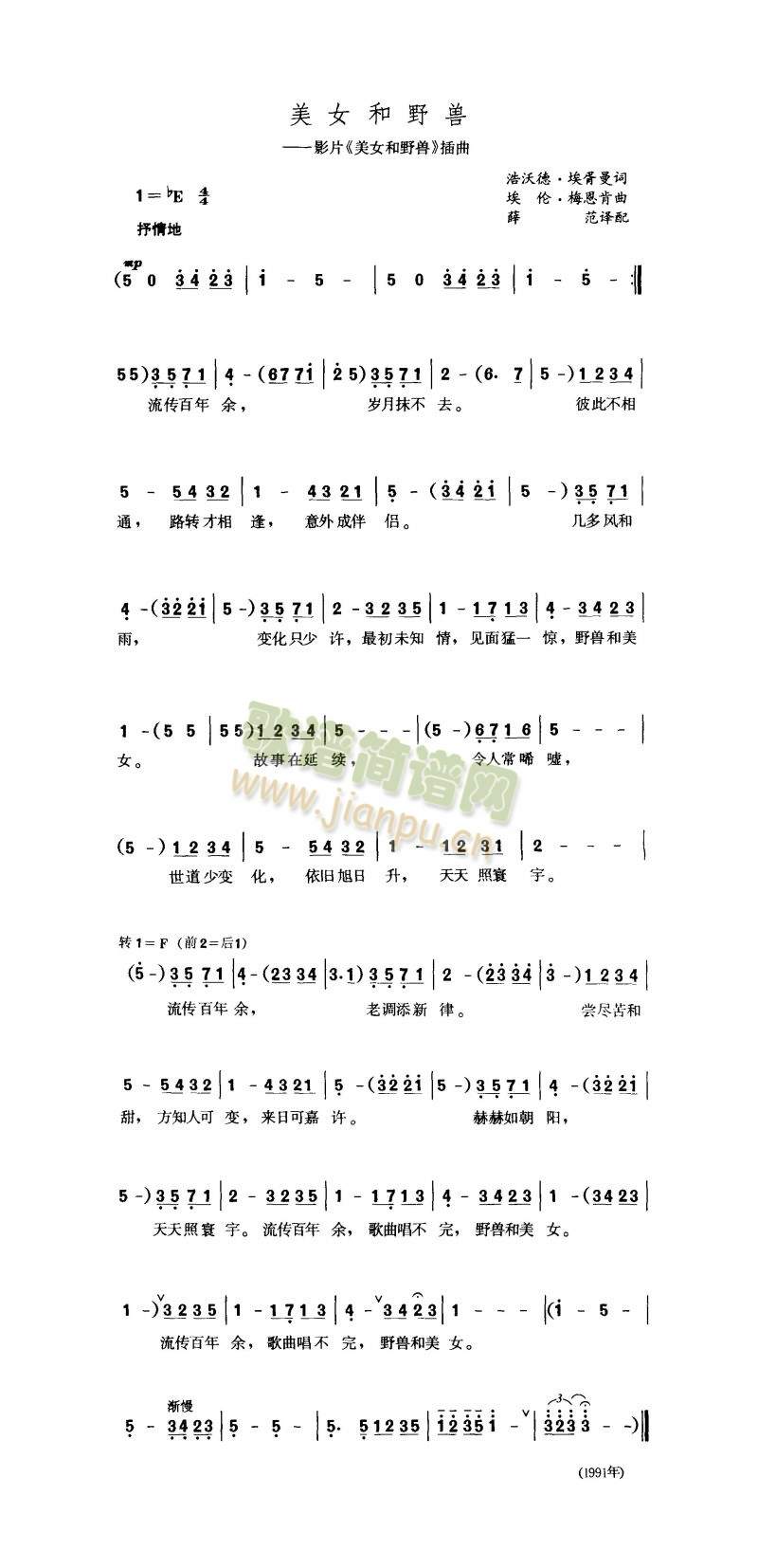美女和野兽简谱