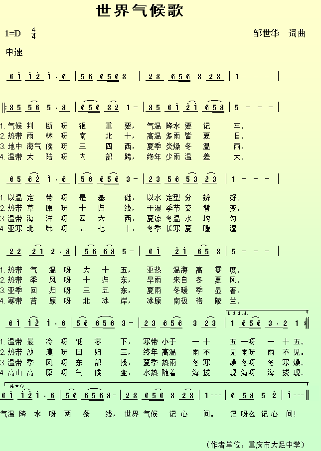 世界气候歌简谱
