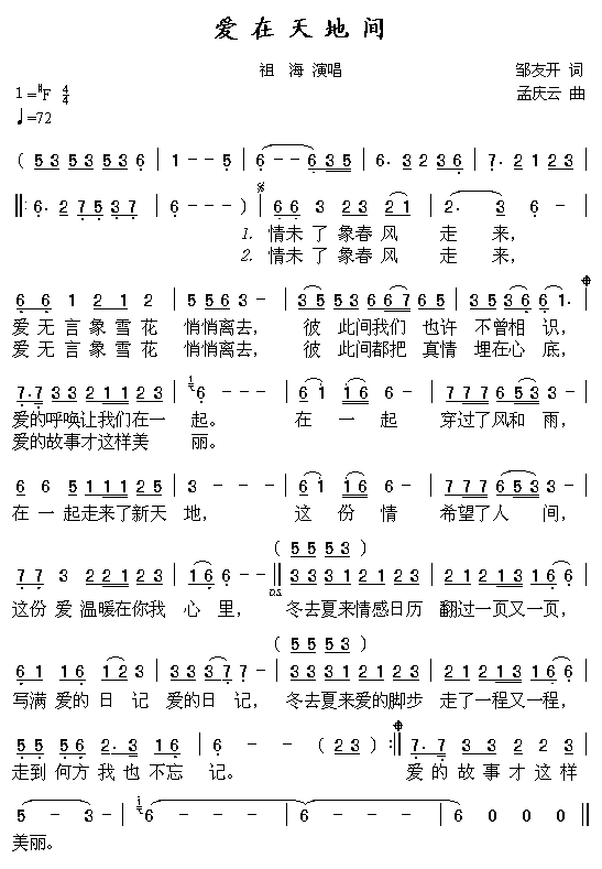 爱在天地间（抗击“非典”歌曲）简谱
