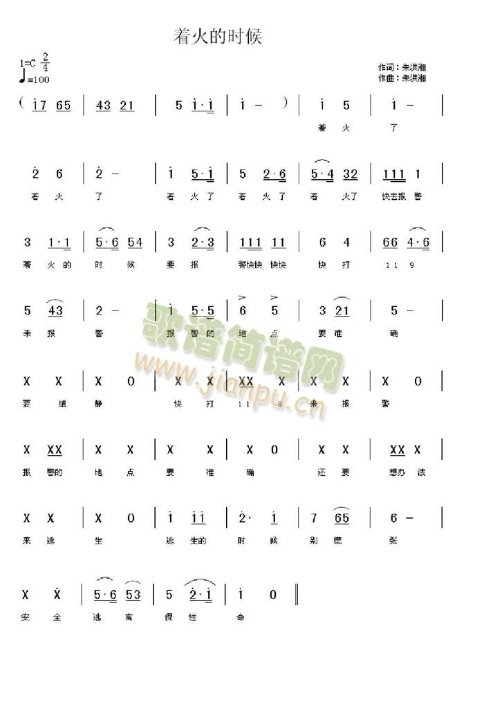 着火的时候简谱
