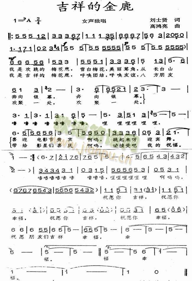 吉祥的金鹿简谱