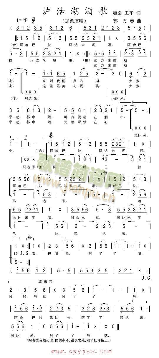 泸沽湖酒歌简谱