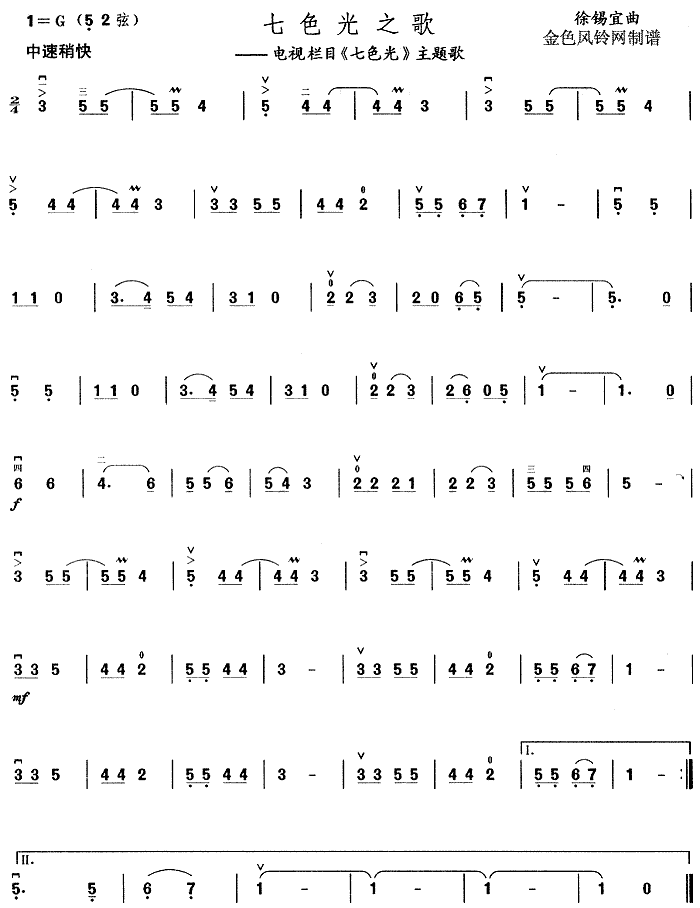 七色光之歌(电视栏目《七色光》主题歌)简谱