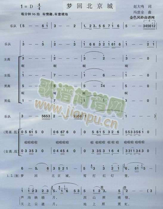 梦回北京城[彩谱]简谱