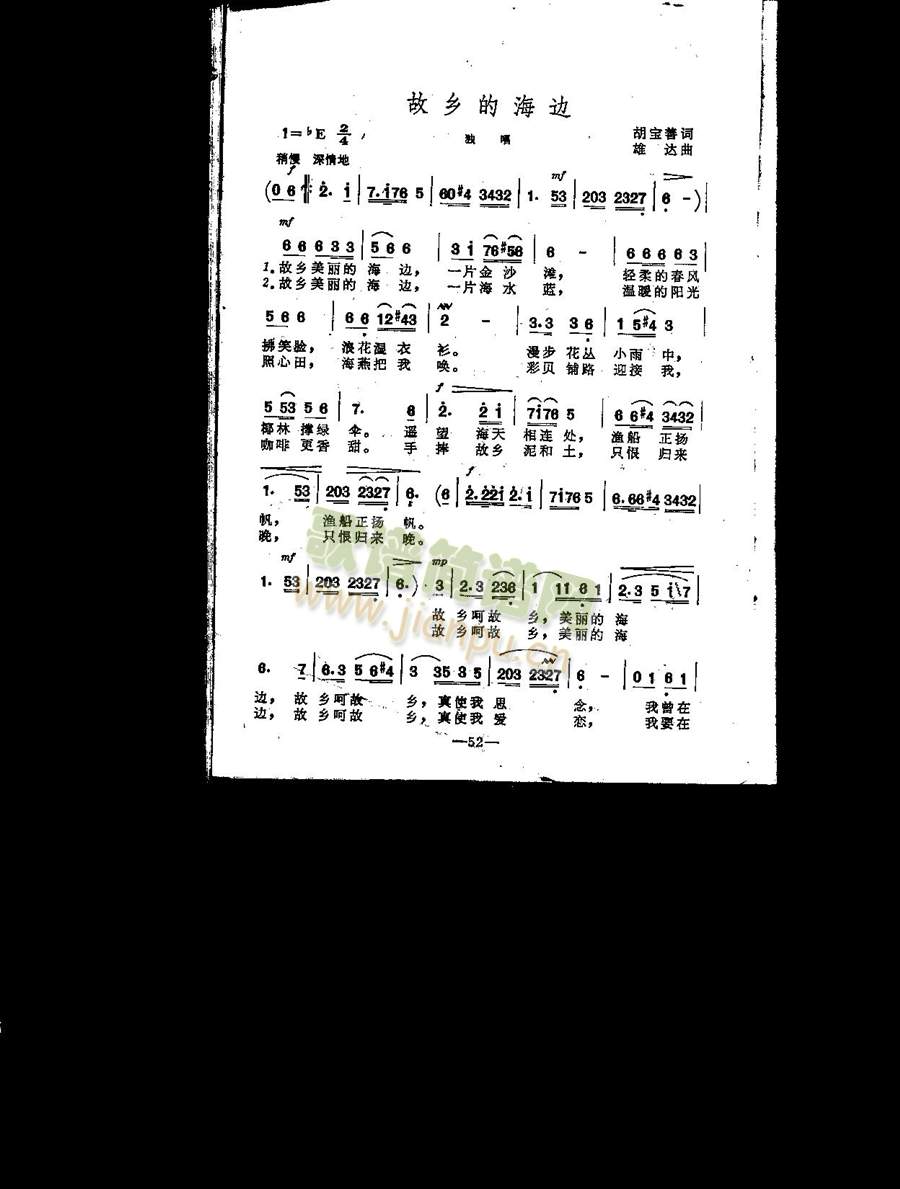 故乡的海边 （独唱）简谱