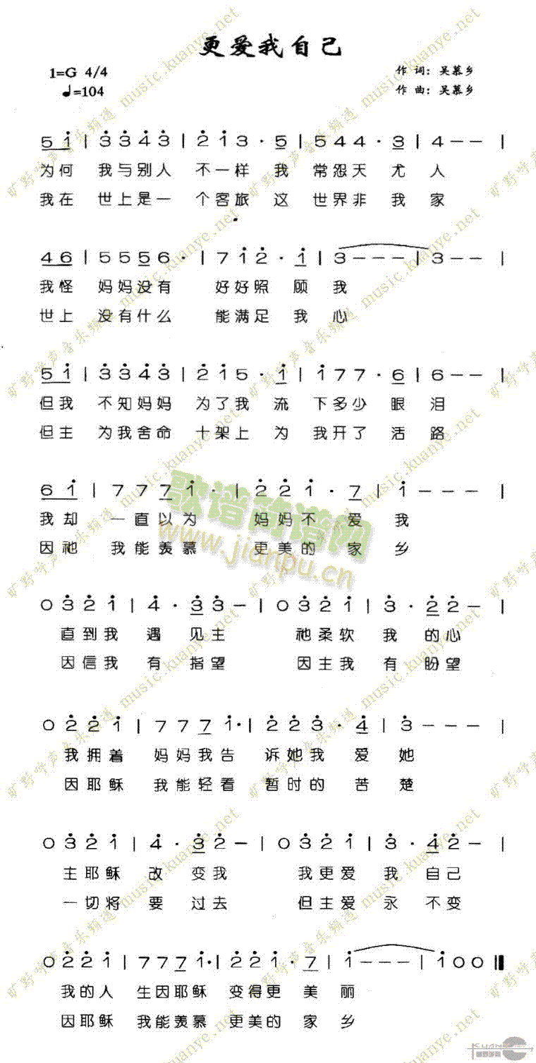 更爱我自己简谱