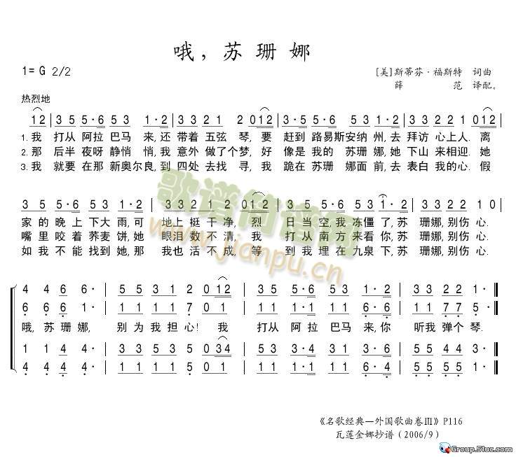 哦，苏珊娜简谱