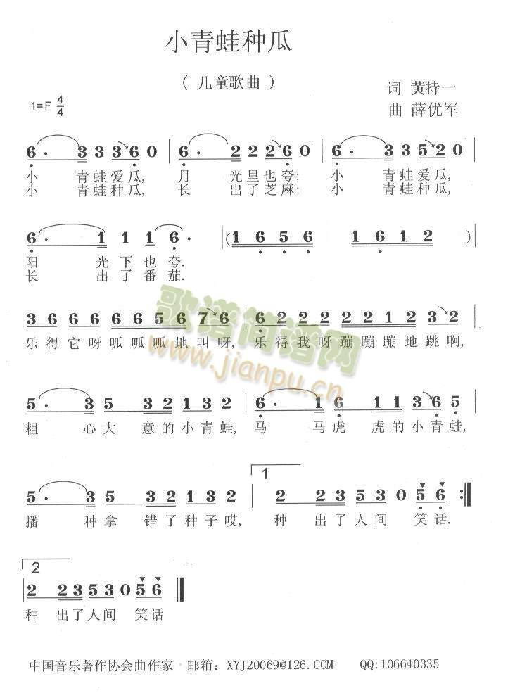 小青蛙种瓜(薛优军原创歌曲之五)简谱