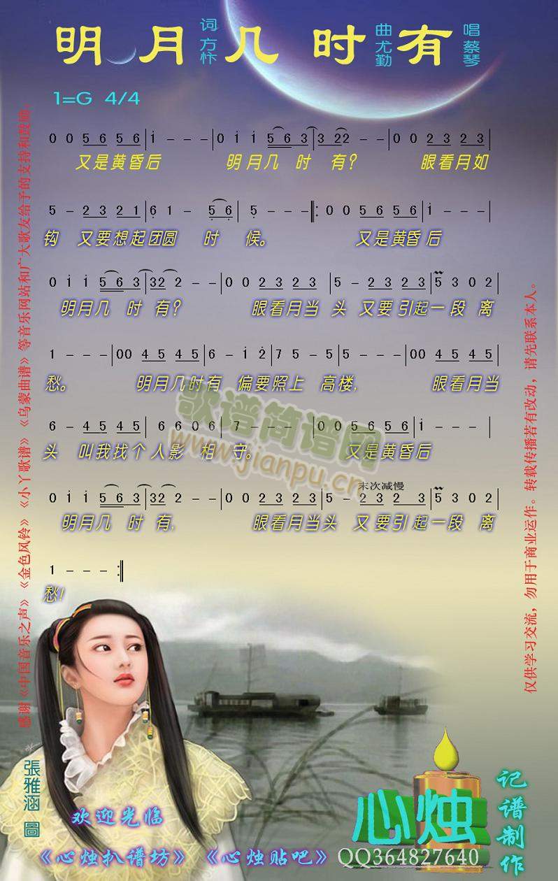 明月几时有[彩谱]简谱